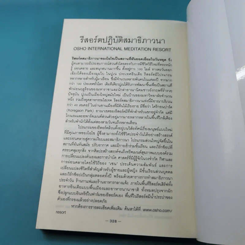 คุรุวิพากษ์คุรุ - OSHO รูปที่ 14
