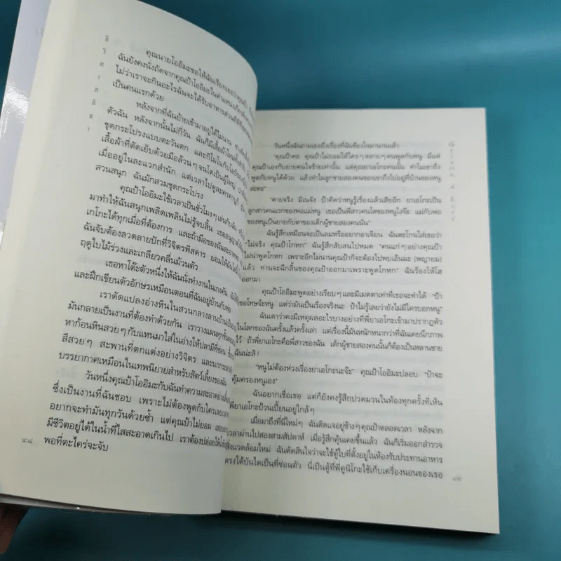 ชีวิตเกอิชา Geisha A Life รูปที่ 11