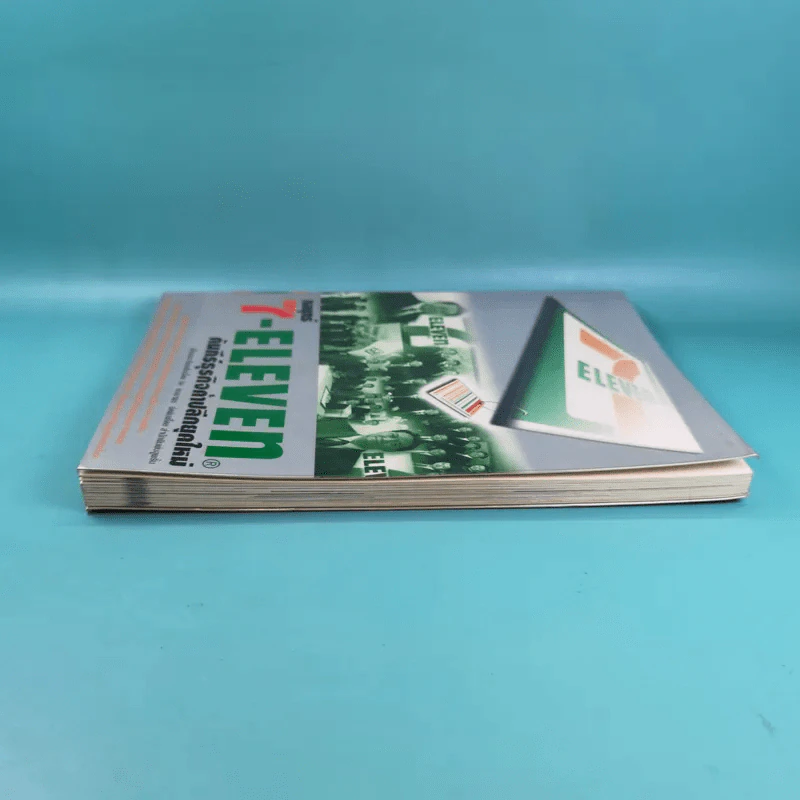 กลยุทธ์ 7-Eleven คัมภีร์ธุรกิจค้าปลีกยุคใหม่ รูปที่ 5