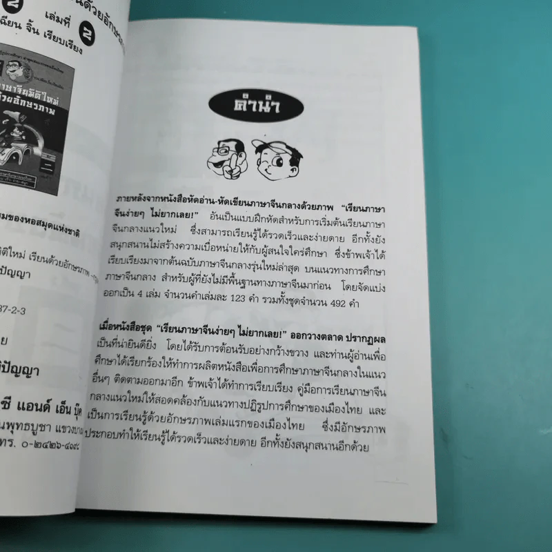 เรียนภาษาจีนมิติใหม่ เรียนด้วยอักษรภาพ - หวง เฉียน จิ้น รูปที่ 10