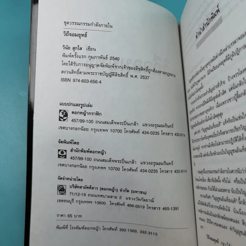 วิถีจอมยุทธ์ - วินัย สุกใส รูปที่ 8