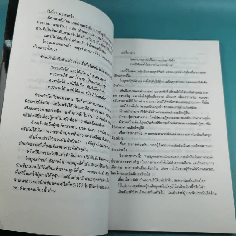 วิถีจอมยุทธ์ - วินัย สุกใส รูปที่ 12