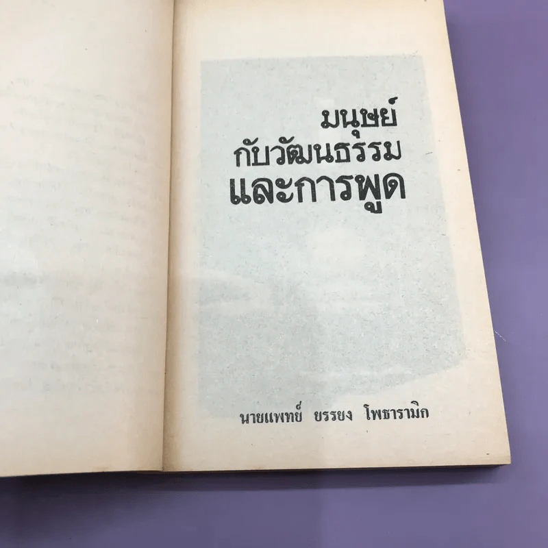 ยอดนักพูดในประวัติศาสตร์ รูปที่ 9