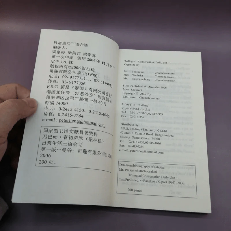 Trilingual ไตรภาษา บทสนทนา จีน อังกฤษ ไทย รูปที่ 7