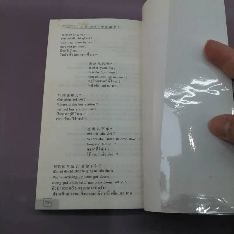 Trilingual ไตรภาษา บทสนทนา จีน อังกฤษ ไทย รูปที่ 12
