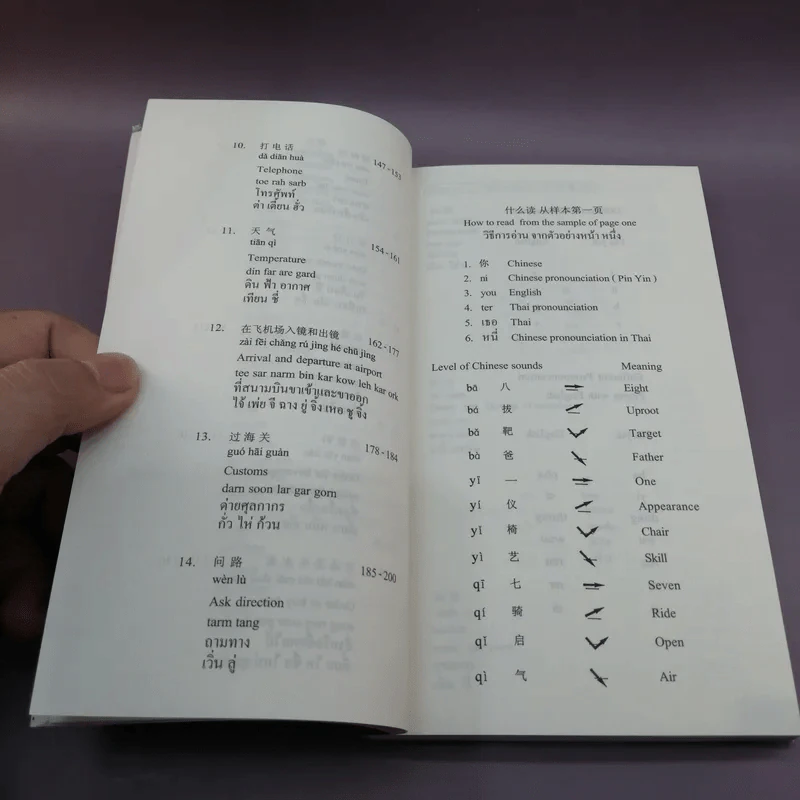 Trilingual ไตรภาษา บทสนทนา จีน อังกฤษ ไทย รูปที่ 11