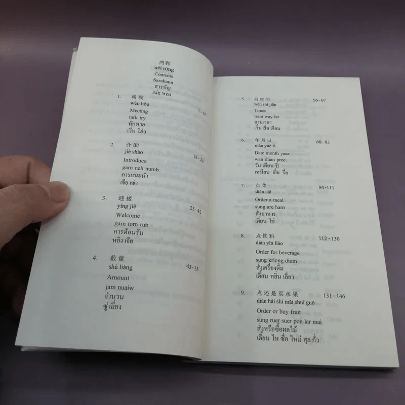 Trilingual ไตรภาษา บทสนทนา จีน อังกฤษ ไทย รูปที่ 10