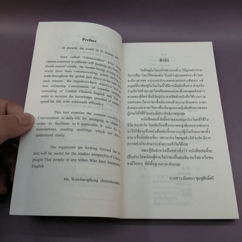 Trilingual ไตรภาษา บทสนทนา จีน อังกฤษ ไทย รูปที่ 9