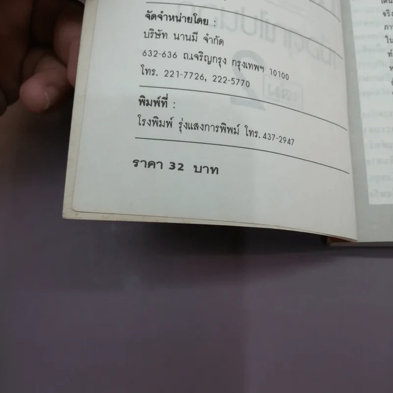 ภาษาอังกฤษ เล่ม 2 เมื่อคุณไปนอก - วิภาดา กิติโกวิท รูปที่ 16