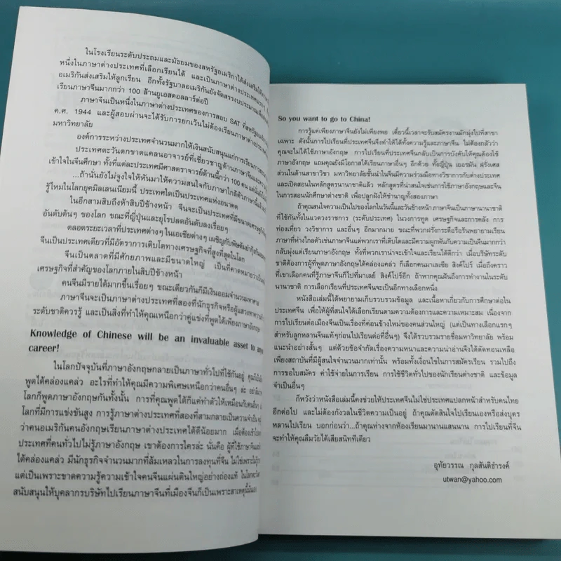 ไปเรียนเมืองจีน - อุทัยวรรณ กุลสันติธำรงค์ รูปที่ 10