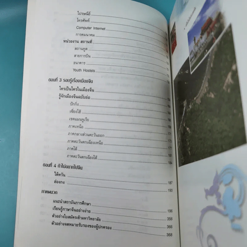ไปเรียนเมืองจีน - อุทัยวรรณ กุลสันติธำรงค์ รูปที่ 13