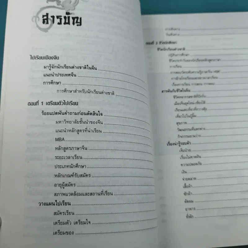 ไปเรียนเมืองจีน - อุทัยวรรณ กุลสันติธำรงค์ รูปที่ 11