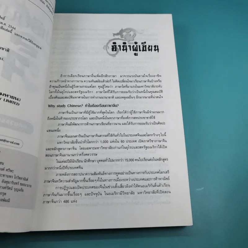 ไปเรียนเมืองจีน - อุทัยวรรณ กุลสันติธำรงค์ รูปที่ 9