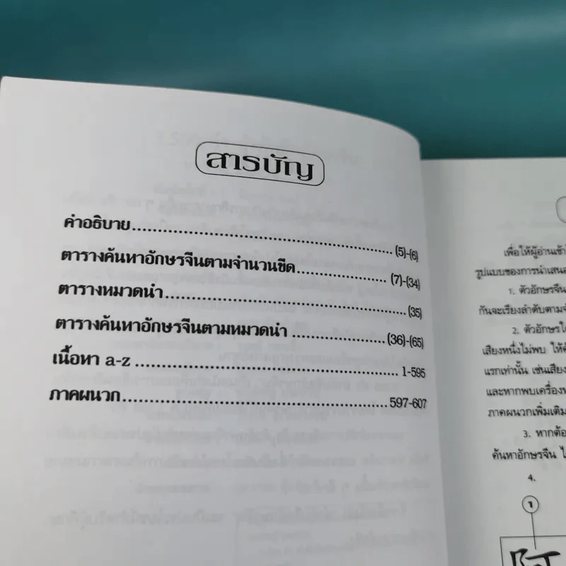 3500 คำ ลำดับขีดอักษรจีน - นพพิชญ์ ประหวั่น รูปที่ 10
