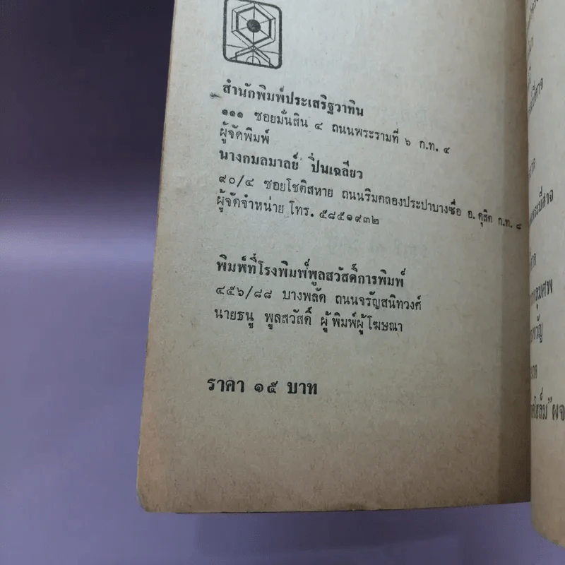 เปิดกรุผีฝรั่ง - ไอคิว 45 และเพื่อน รูปที่ 16