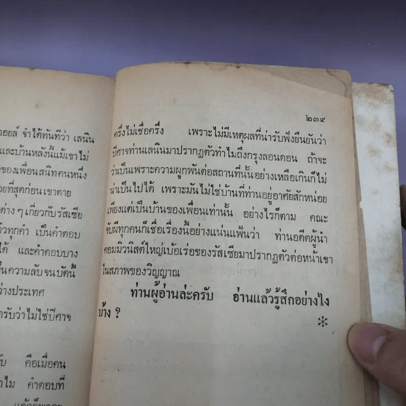 เปิดกรุผีฝรั่ง - ไอคิว 45 และเพื่อน รูปที่ 13