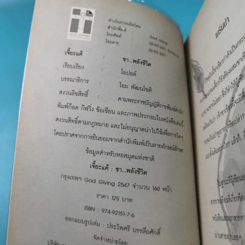 เจี๊ยะแต้ : ชา พลังแห่งชีวิต - โอปอล์ รูปที่ 8