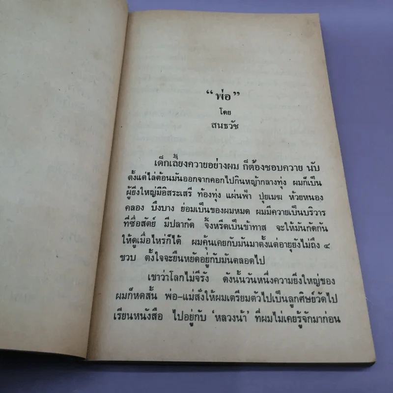ต่วย'ตูน 6 ฉบับประสบการณ์ปิศาจ รูปที่ 9