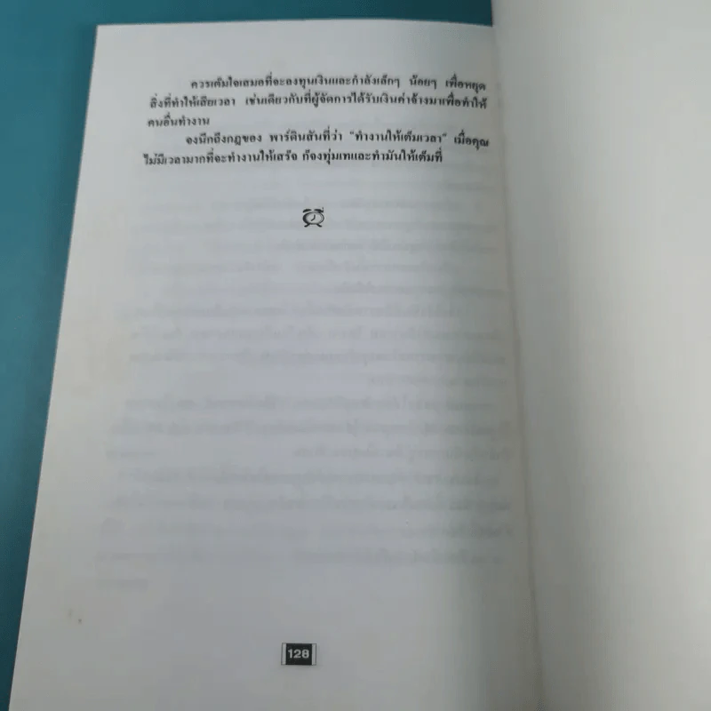 เปิดประตู สู่สิ่งที่ชีวิตต้องการ - ปานอนันต์ เทพบุตร รูปที่ 12