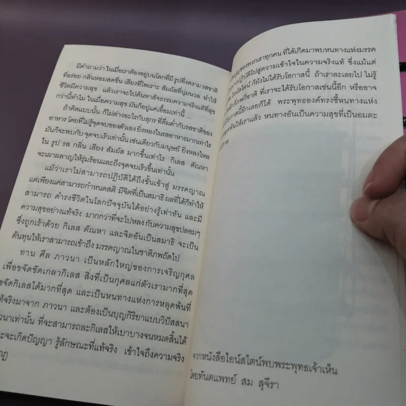 เสบียงทิพย์ รูปที่ 10