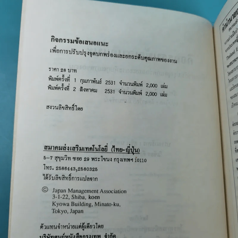กิจกรรมข้อเสนอแนะ เพื่อปรับปรุงจุดบกพร่องและยกระดับคุณภาพของงาน รูปที่ 8
