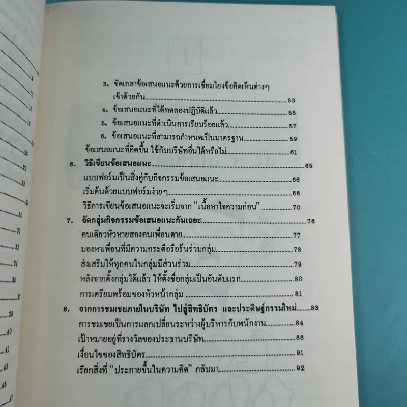 กิจกรรมข้อเสนอแนะ เพื่อปรับปรุงจุดบกพร่องและยกระดับคุณภาพของงาน รูปที่ 11