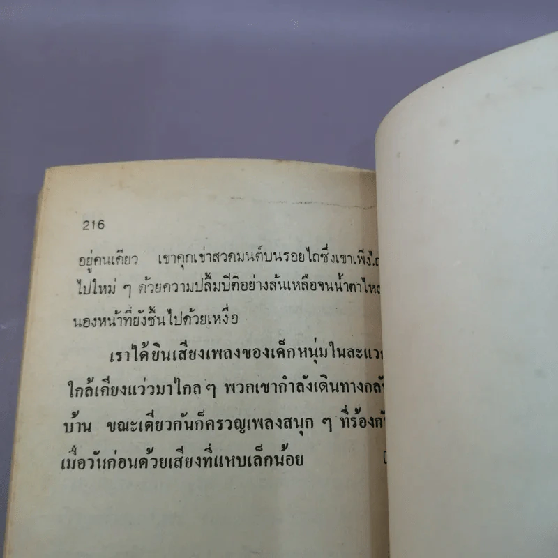 อาถรรพณ์บึงดำ La Mare Au Diable - จอร์จ ตองซองด์ แต่ง รูปที่ 10