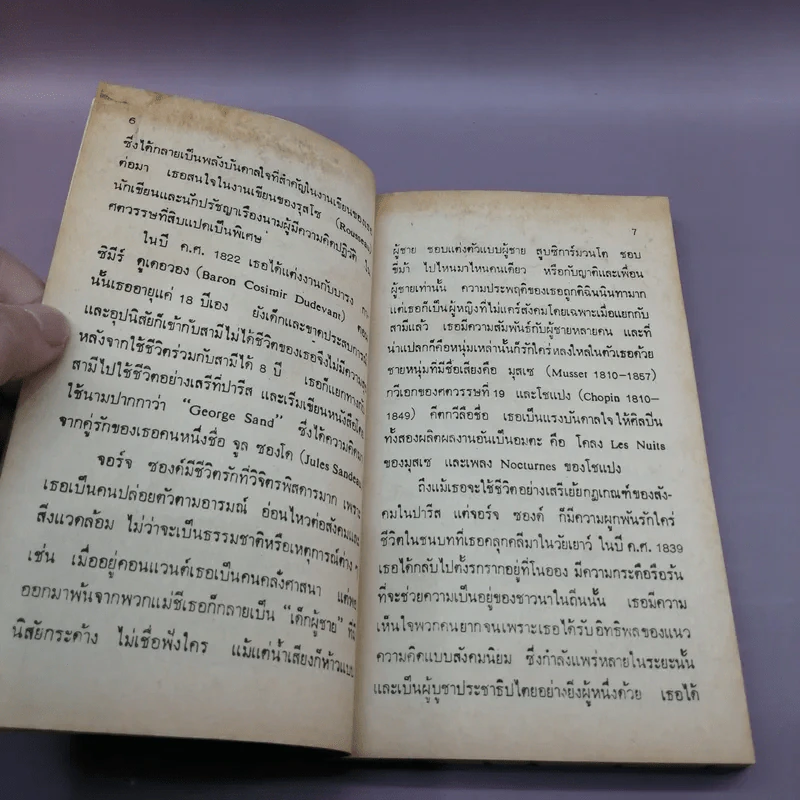 อาถรรพณ์บึงดำ La Mare Au Diable - จอร์จ ตองซองด์ แต่ง รูปที่ 9