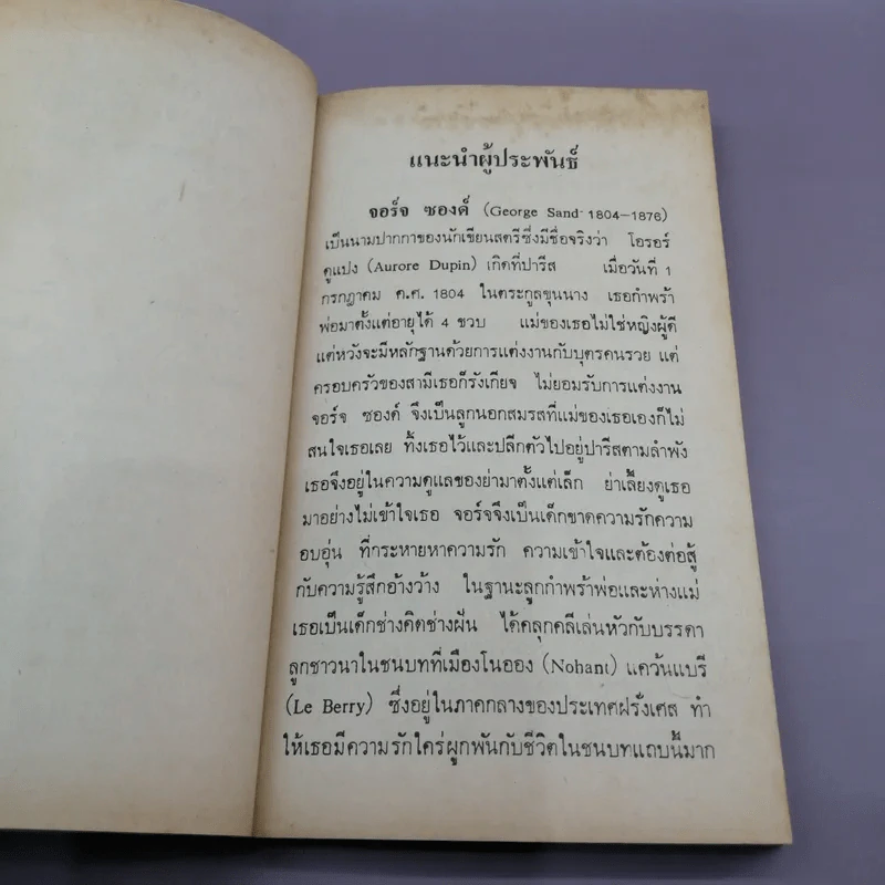 อาถรรพณ์บึงดำ La Mare Au Diable - จอร์จ ตองซองด์ แต่ง รูปที่ 8