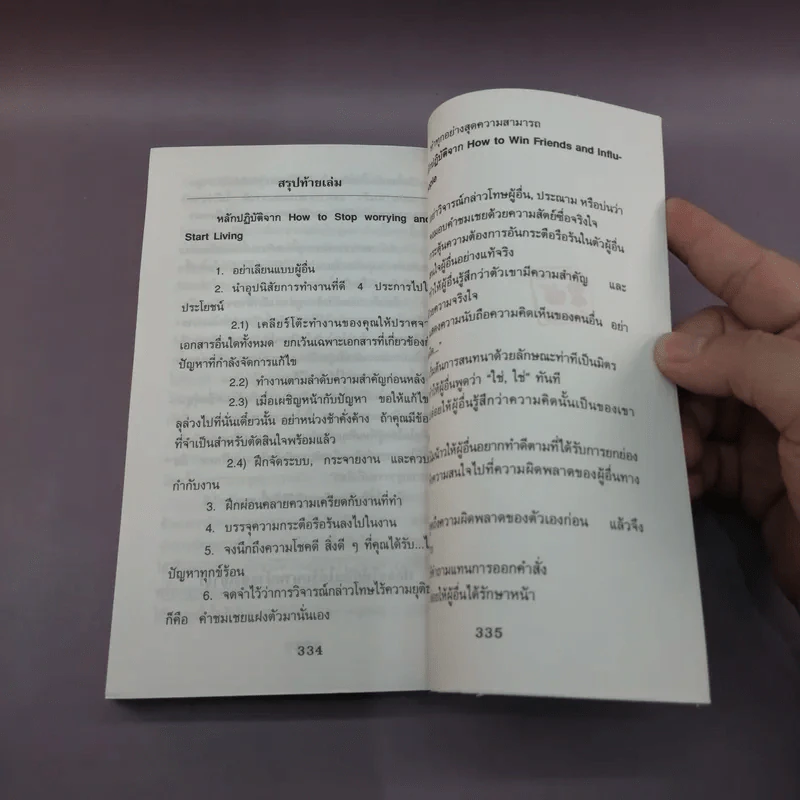 How to Enjoy Your Life and Your Job วิธีใช้ชีวิตเป็นสุข สนุกกับงาน - Dale Carnegie รูปที่ 13