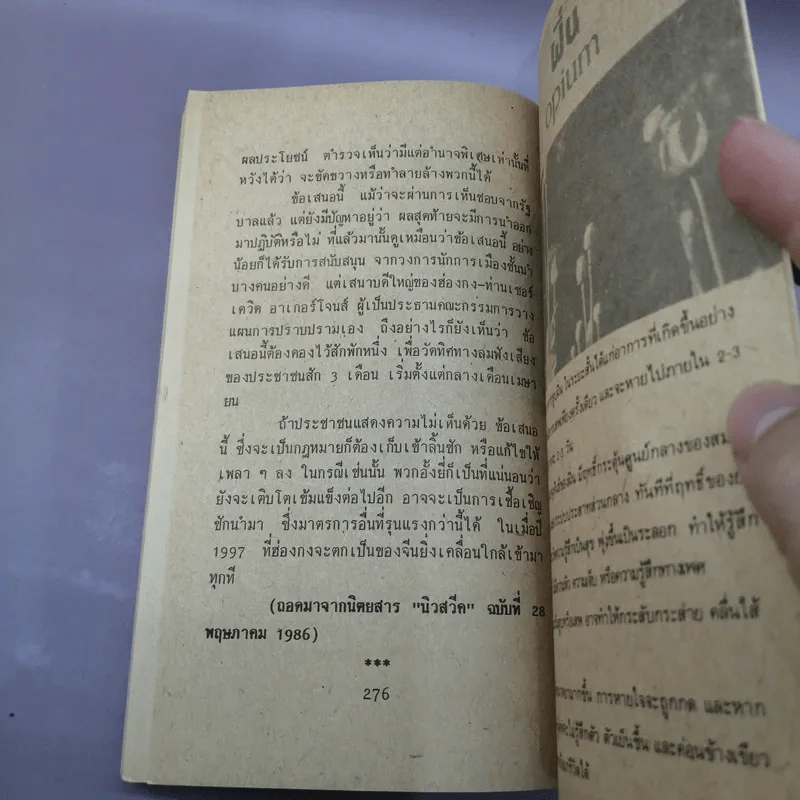 มาเฟียเลือดมังกร The Chinese Mafia - ลองแมน แปล รูปที่ 11