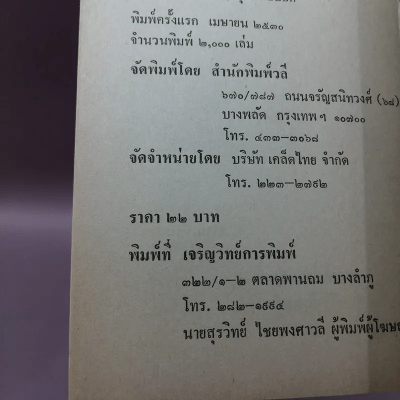 Marcovaldo มาร์โควัลโด - Italo Calvino เขียน, แทน เผ่าไท แปล รูปที่ 13