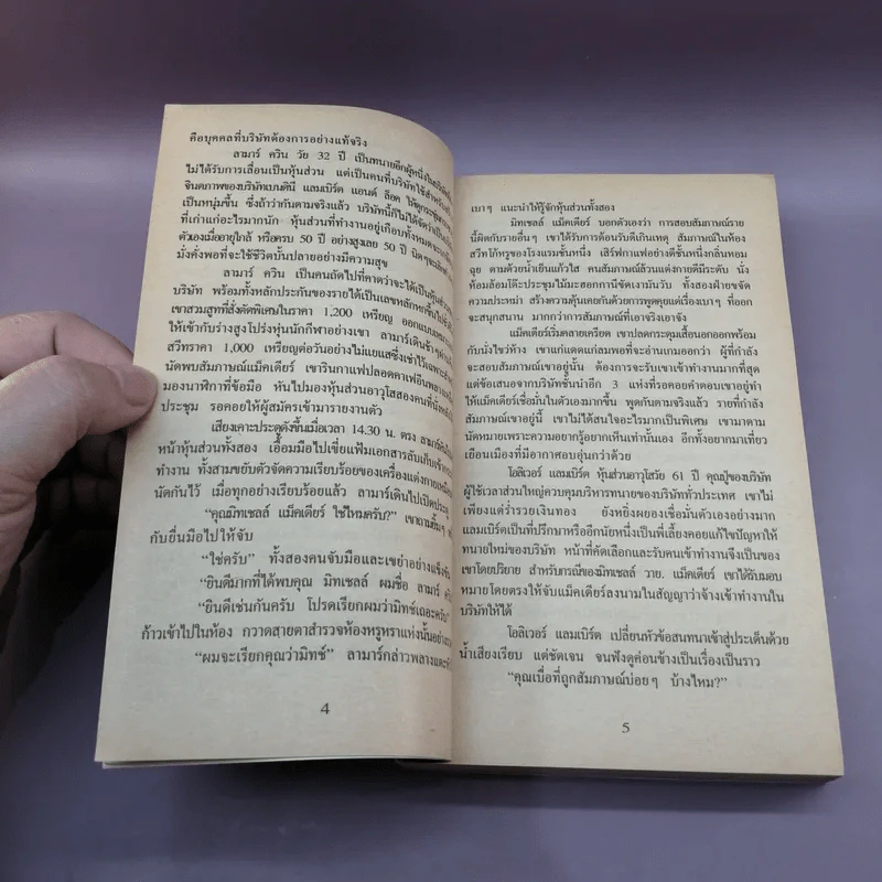องค์กรซ่อนเงื่อน The Firm - John Grisham รูปที่ 11