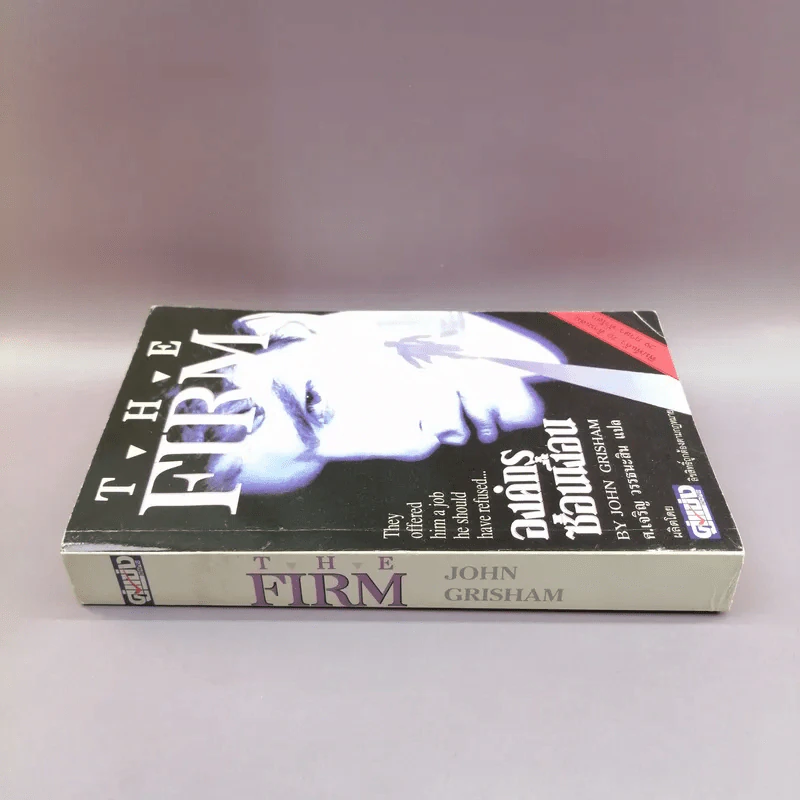 องค์กรซ่อนเงื่อน The Firm - John Grisham รูปที่ 2