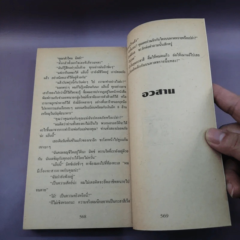 องค์กรซ่อนเงื่อน The Firm - John Grisham รูปที่ 12