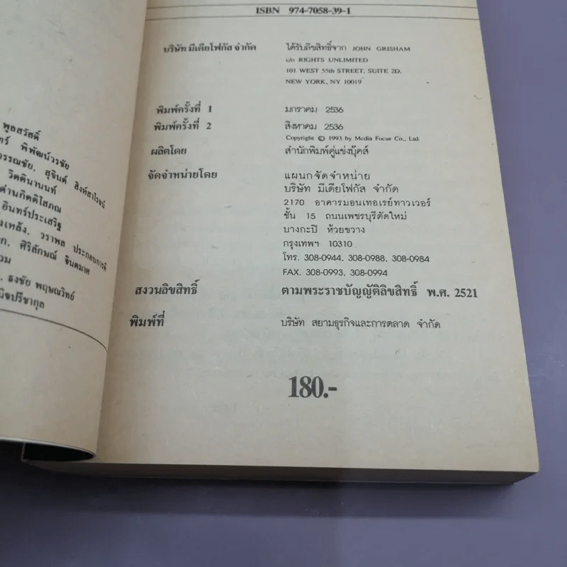 องค์กรซ่อนเงื่อน The Firm - John Grisham รูปที่ 14