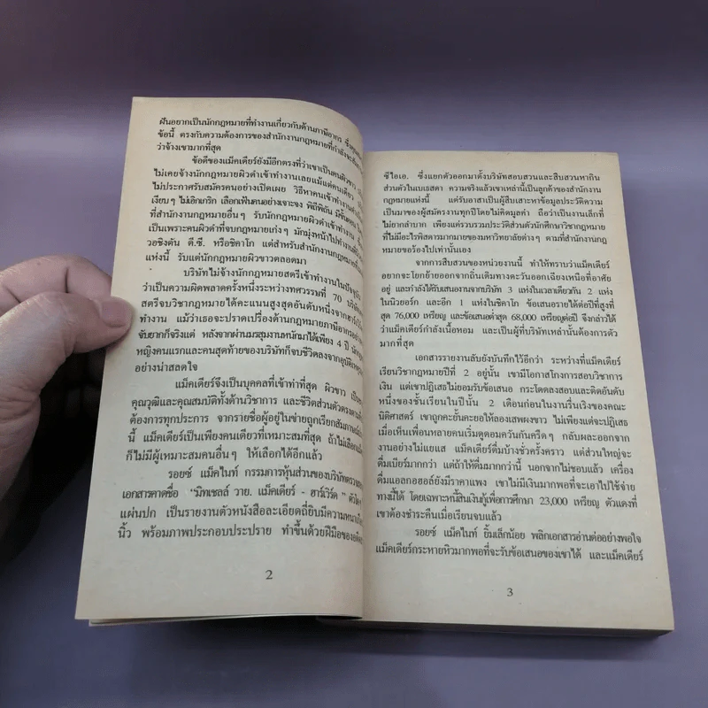 องค์กรซ่อนเงื่อน The Firm - John Grisham รูปที่ 10