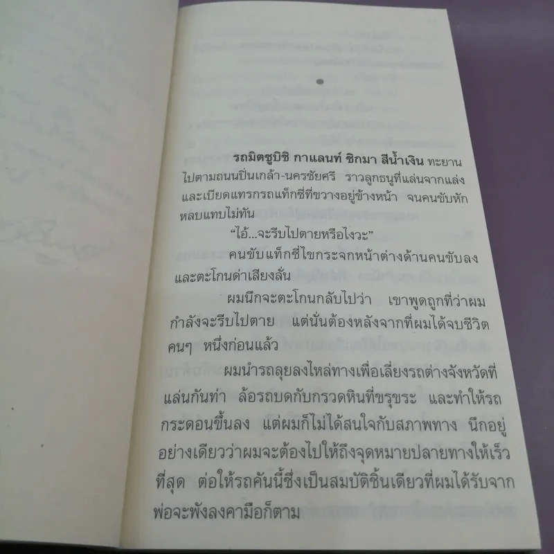ผมจะเป็นคนดี - วิกรม กรมดิษฐ์ รูปที่ 12