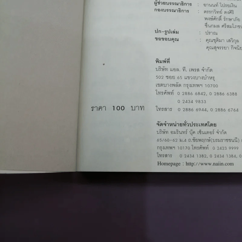 ผมจะเป็นคนดี - วิกรม กรมดิษฐ์ รูปที่ 15