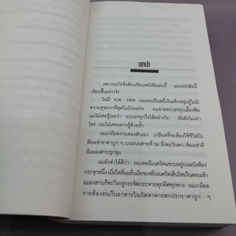 How To Stop Worrying And Start Living หยุดความวิตกกังวล และอยู่อย่างมีความสุข - Dale Carnegie รูปที่ 18