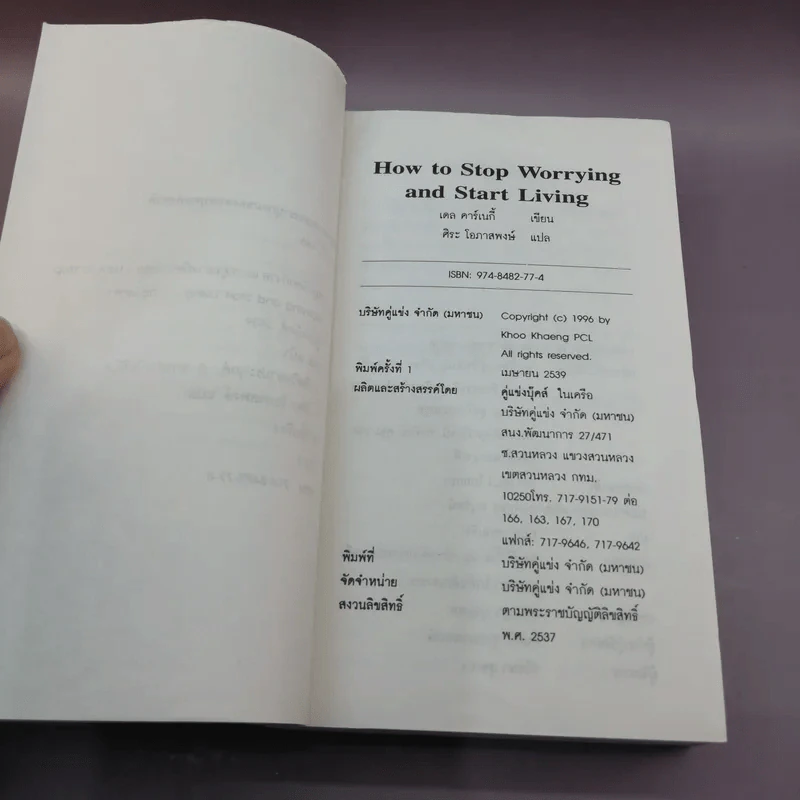 How To Stop Worrying And Start Living หยุดความวิตกกังวล และอยู่อย่างมีความสุข - Dale Carnegie รูปที่ 10