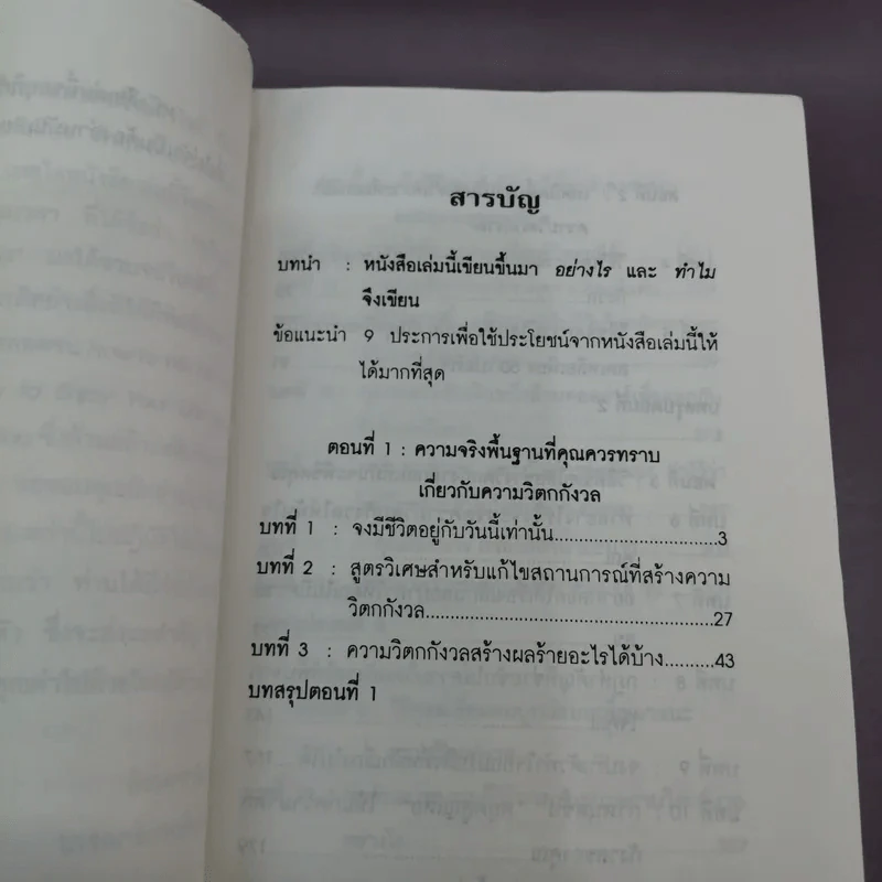 How To Stop Worrying And Start Living หยุดความวิตกกังวล และอยู่อย่างมีความสุข - Dale Carnegie รูปที่ 14