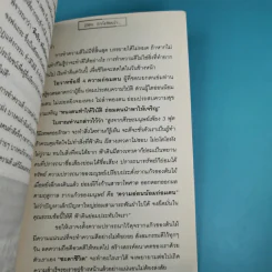 คัมภีร์เจ้าสัวจีน อาก๋งสอนว่า - อากู๋ คนแซ่จัง รูปที่ 16