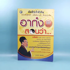 คัมภีร์เจ้าสัวจีน อาก๋งสอนว่า - อากู๋ คนแซ่จัง รูปที่ 1