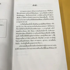วิธีฝึกสมาธิวิปัสสนา ฉบับสมบูรณ์ - พุทธทาสภิกขุ รูปที่ 10