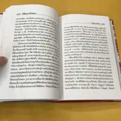 วิธีฝึกสมาธิวิปัสสนา ฉบับสมบูรณ์ - พุทธทาสภิกขุ รูปที่ 14
