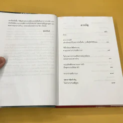 วิธีฝึกสมาธิวิปัสสนา ฉบับสมบูรณ์ - พุทธทาสภิกขุ รูปที่ 11