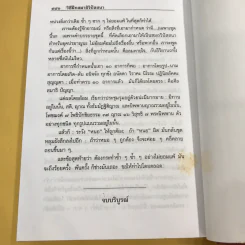 วิธีฝึกสมาธิวิปัสสนา ฉบับสมบูรณ์ - พุทธทาสภิกขุ รูปที่ 15