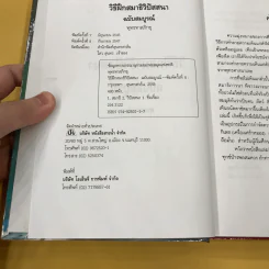 วิธีฝึกสมาธิวิปัสสนา ฉบับสมบูรณ์ - พุทธทาสภิกขุ รูปที่ 9