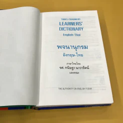 Learners' Dictionary English-Thai พจนานุกรมอังกฤษ-ไทย รูปที่ 8